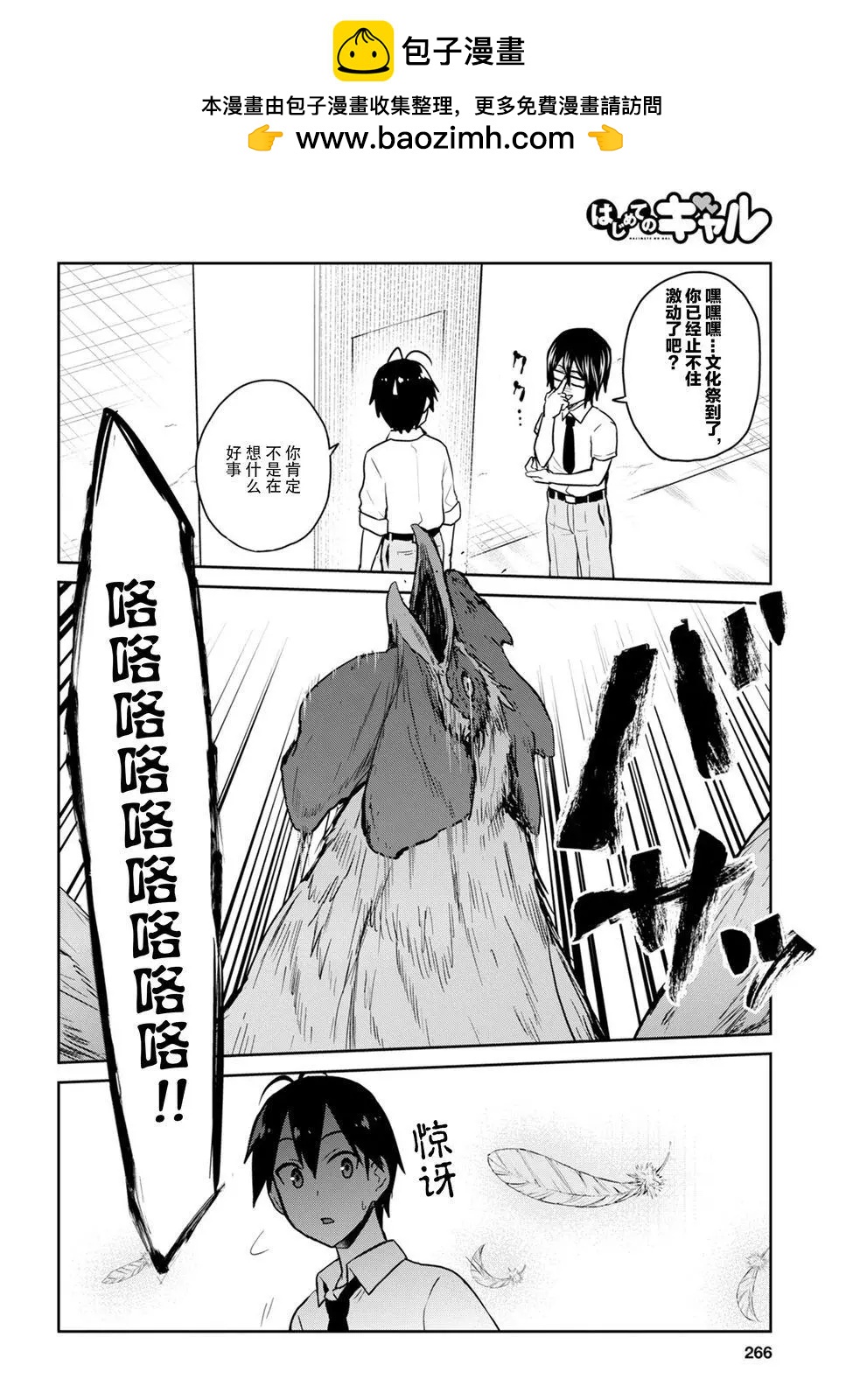 第66话 第一次的警告1
