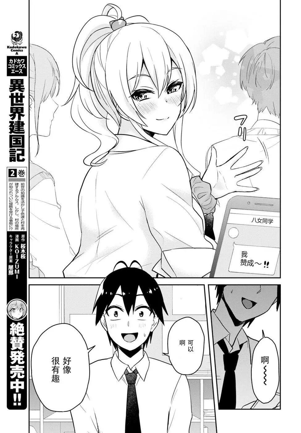 第66话 第一次的警告10