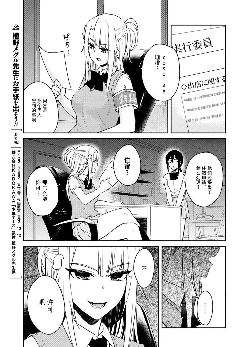 第66话 第一次的警告12