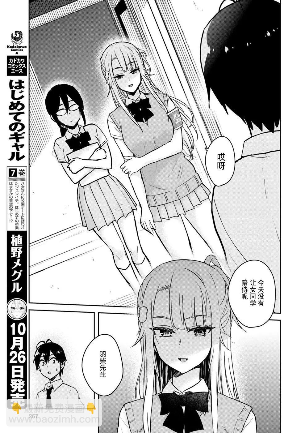 第66话 第一次的警告2