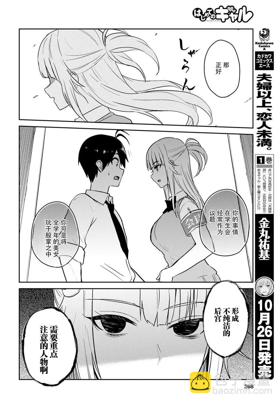 第66话 第一次的警告3
