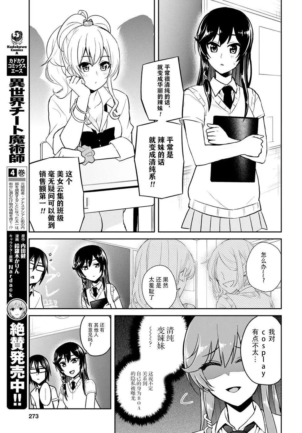 第66话 第一次的警告8