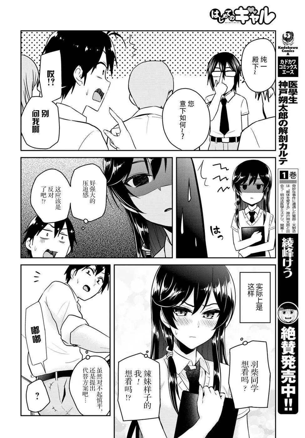 第66话 第一次的警告9