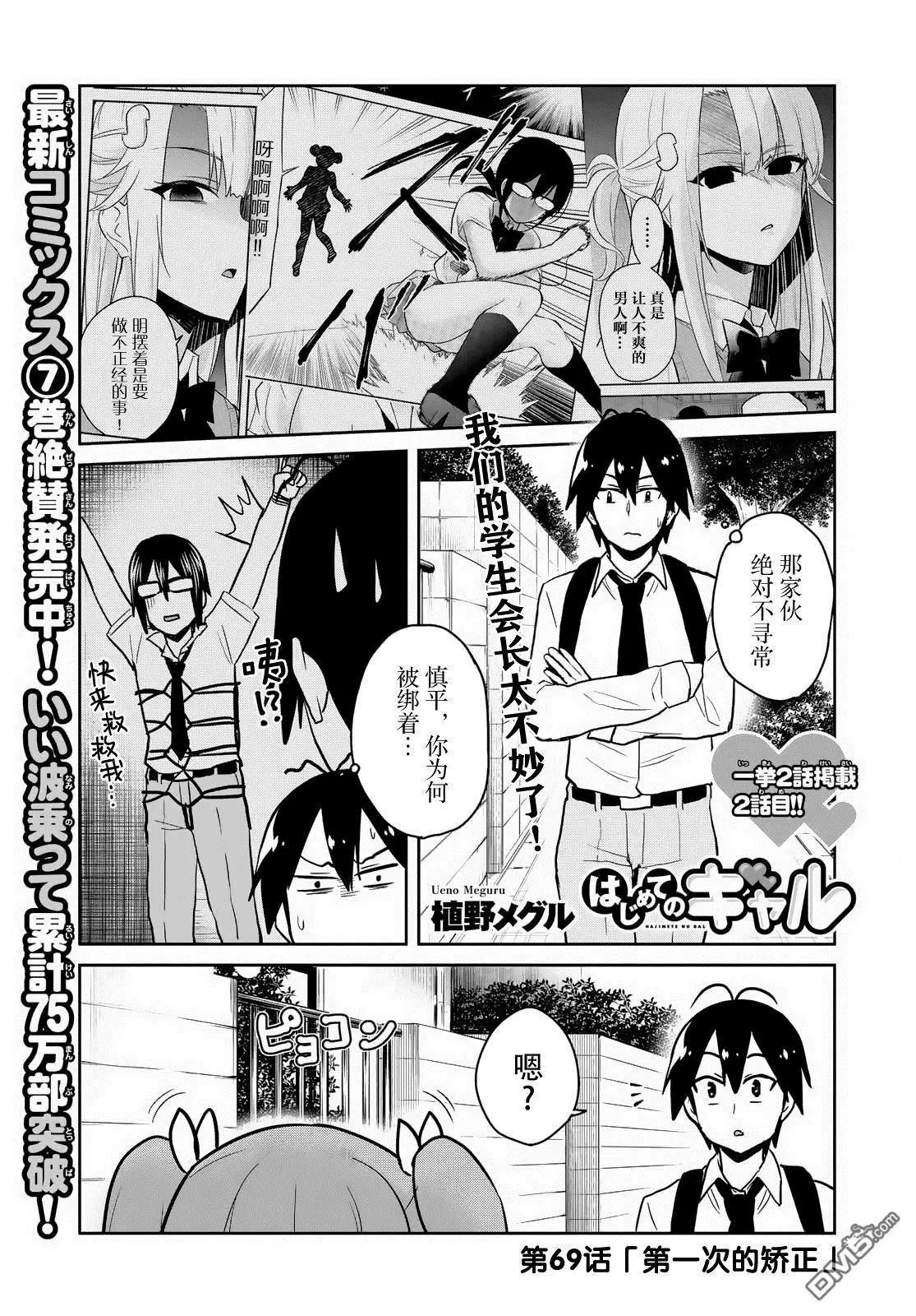 第69话 第一次的矫正0