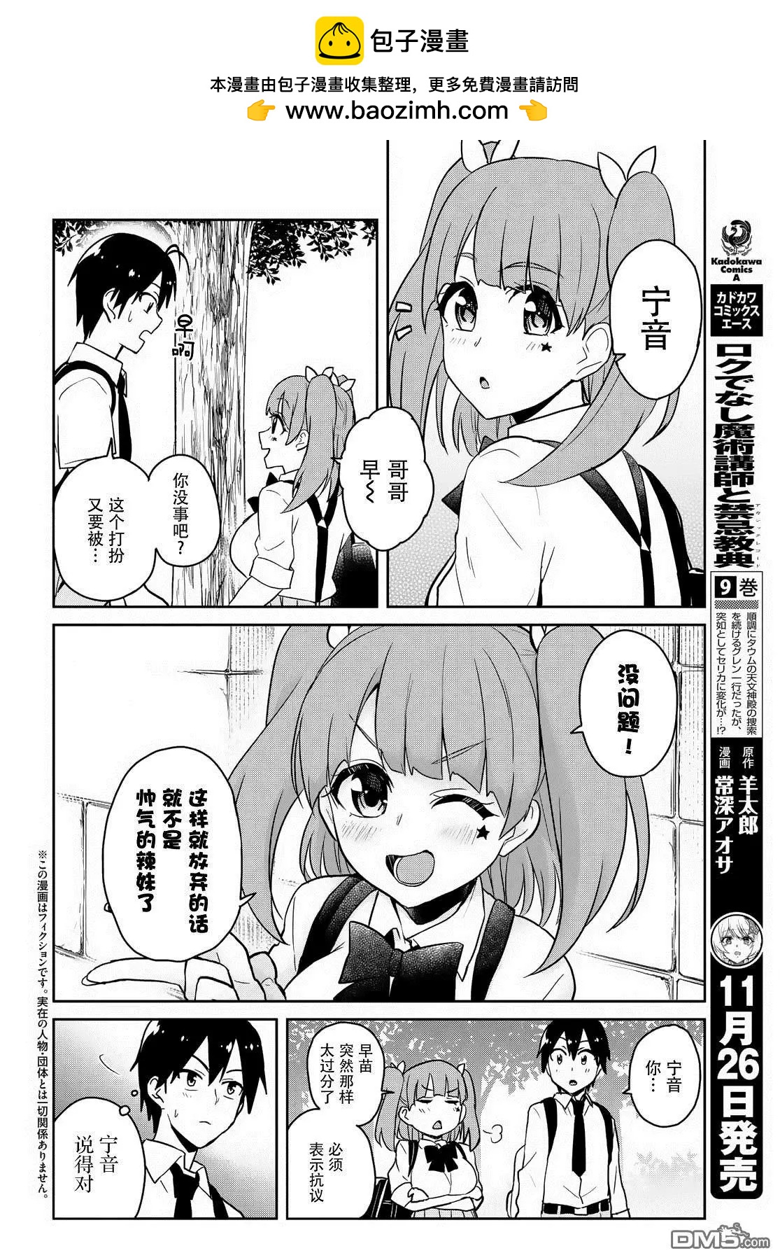 第69话 第一次的矫正1