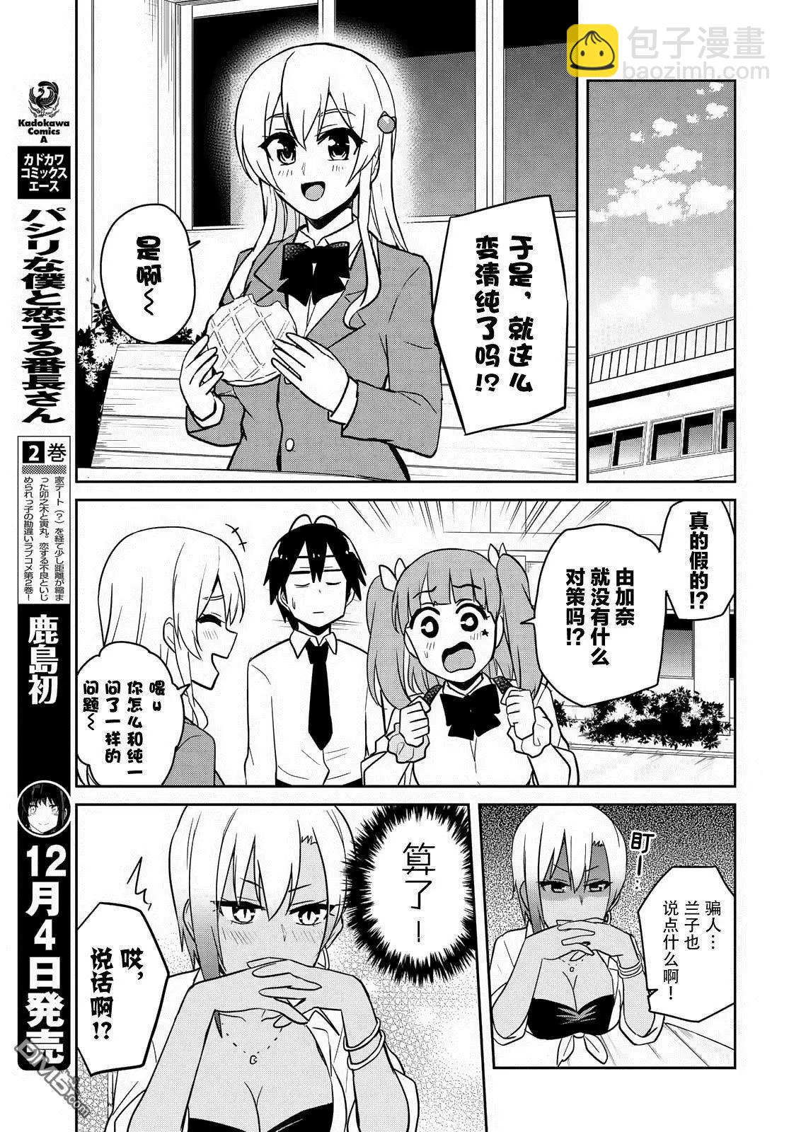 第69话 第一次的矫正12