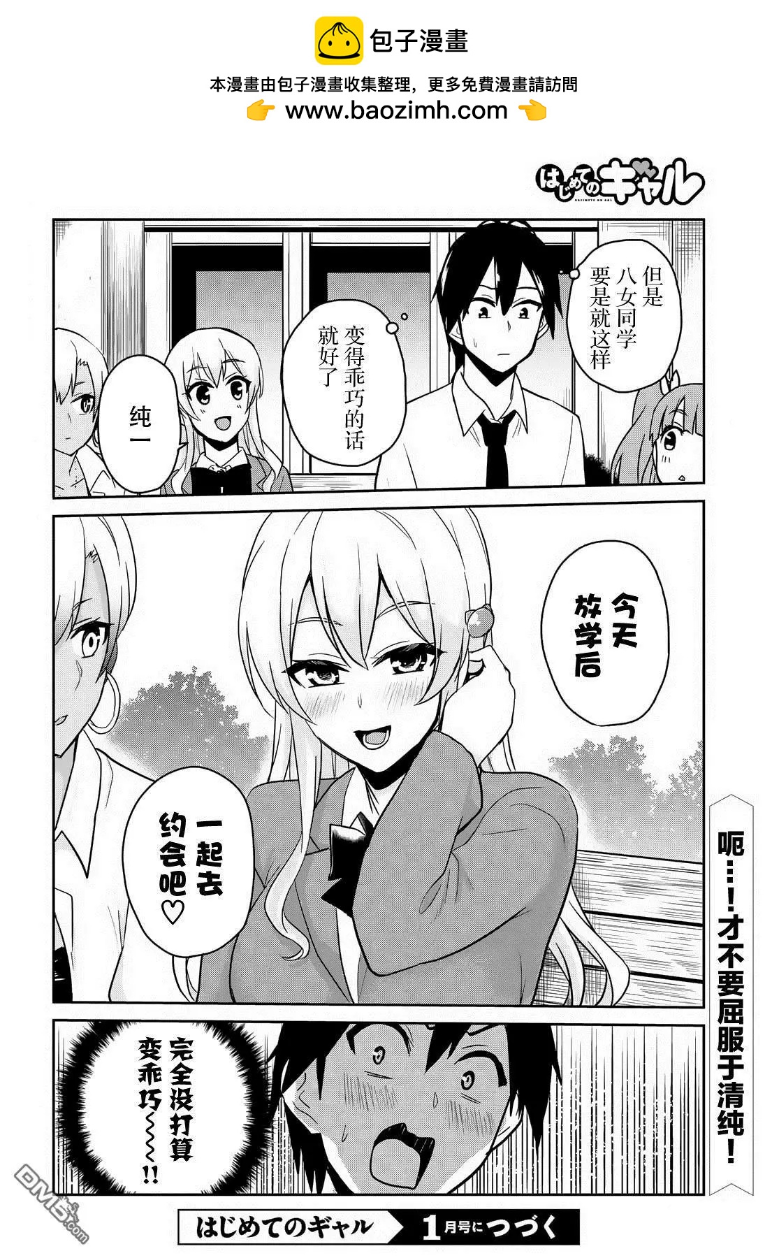 第69话 第一次的矫正15