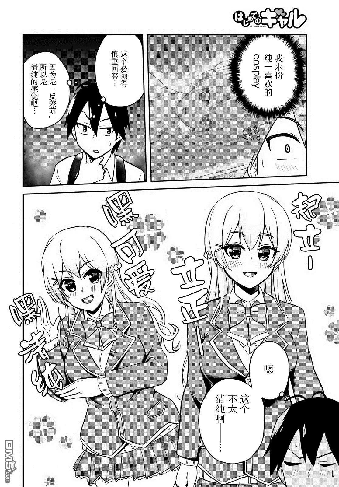 第69话 第一次的矫正3