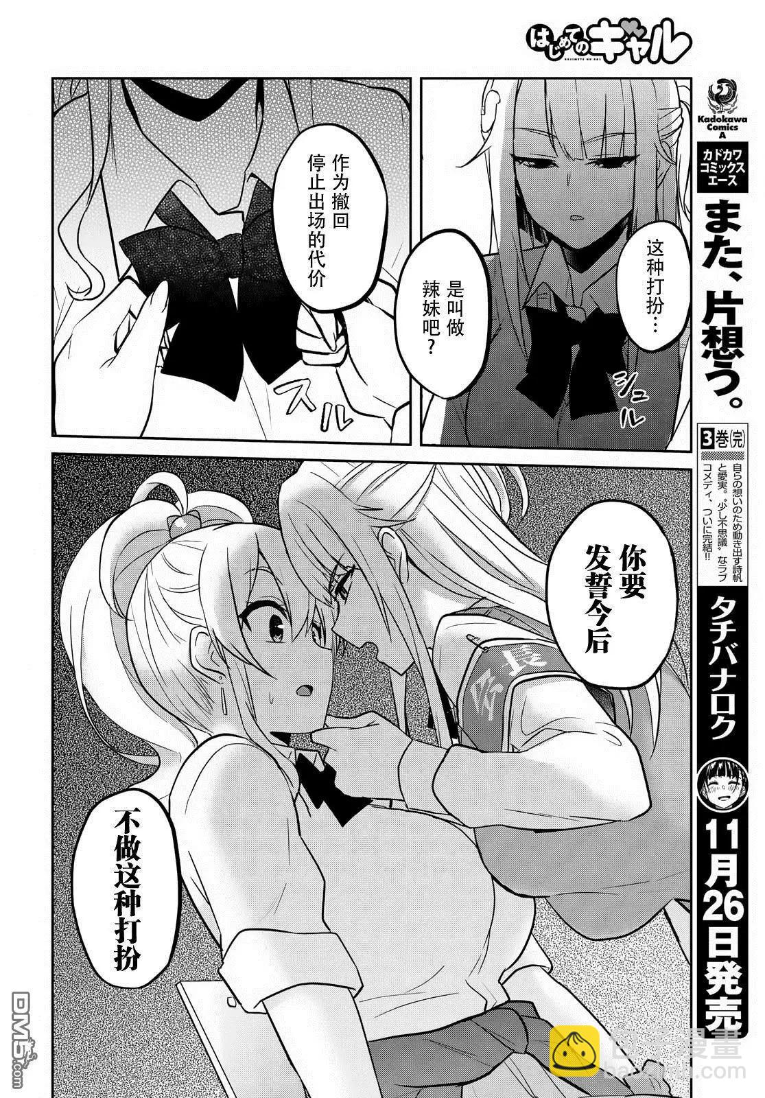 第69话 第一次的矫正7