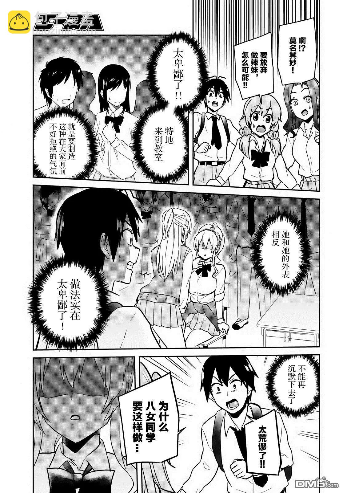 第69话 第一次的矫正8