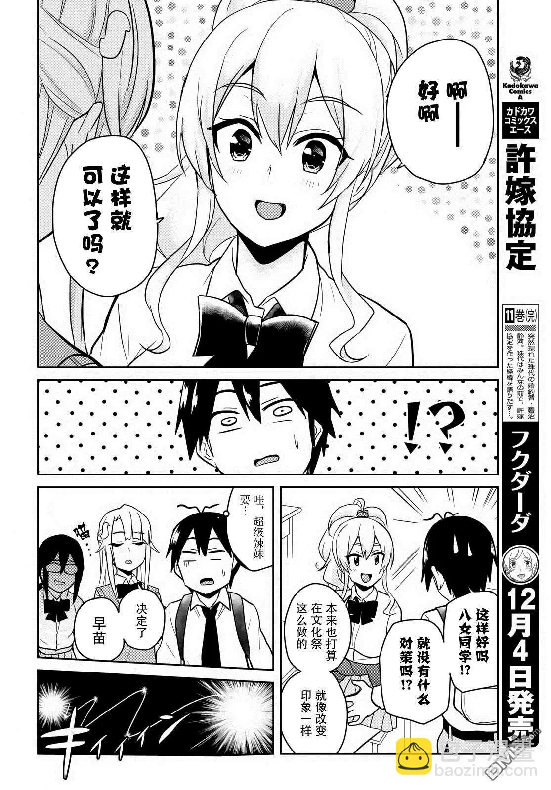 第69话 第一次的矫正9