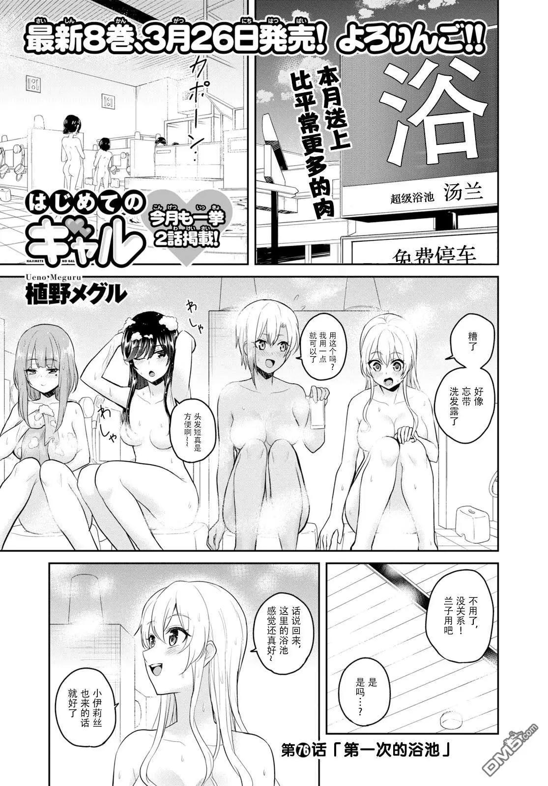 第76话 第一次浴池0