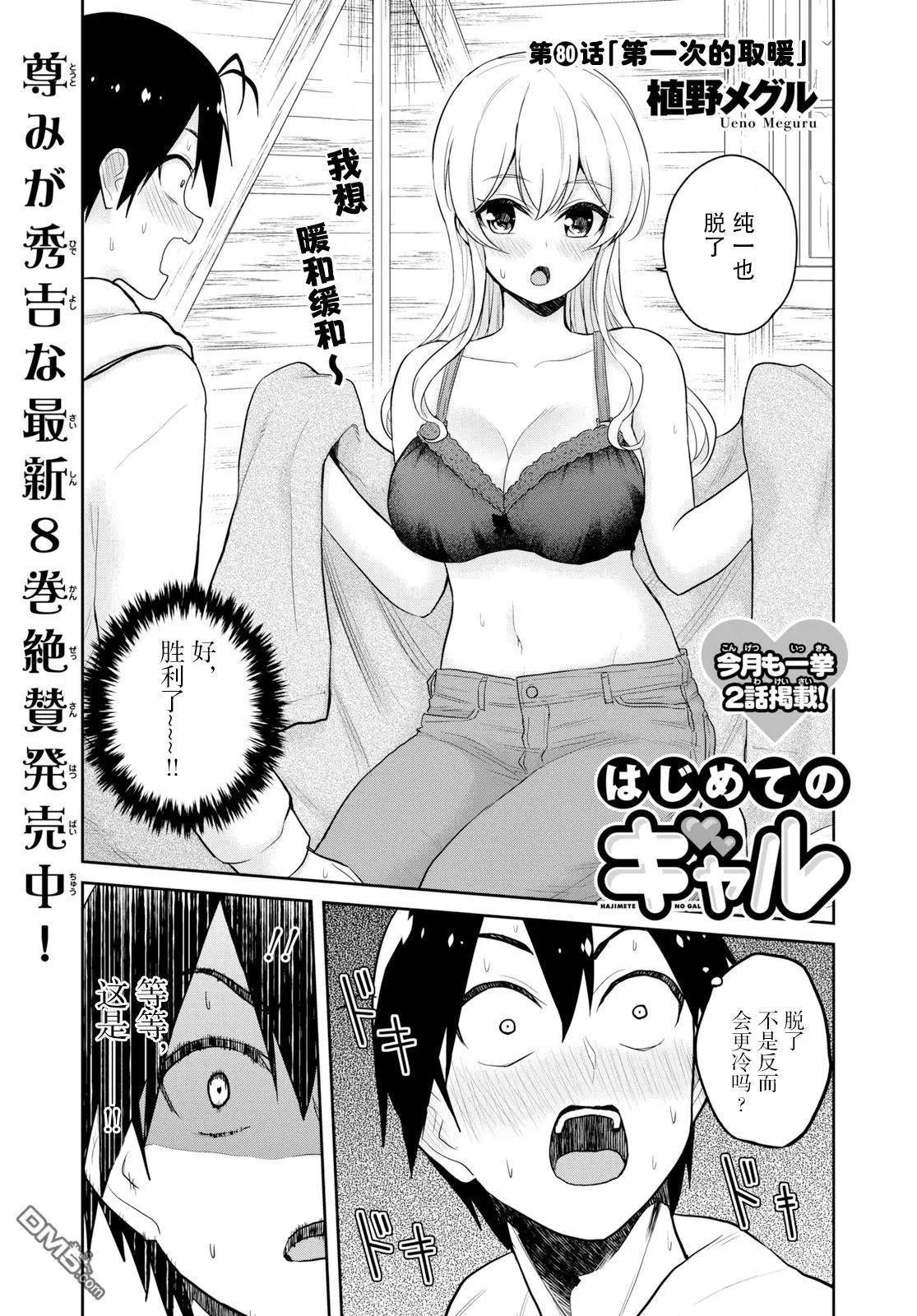 第80话 第一次的取暖0