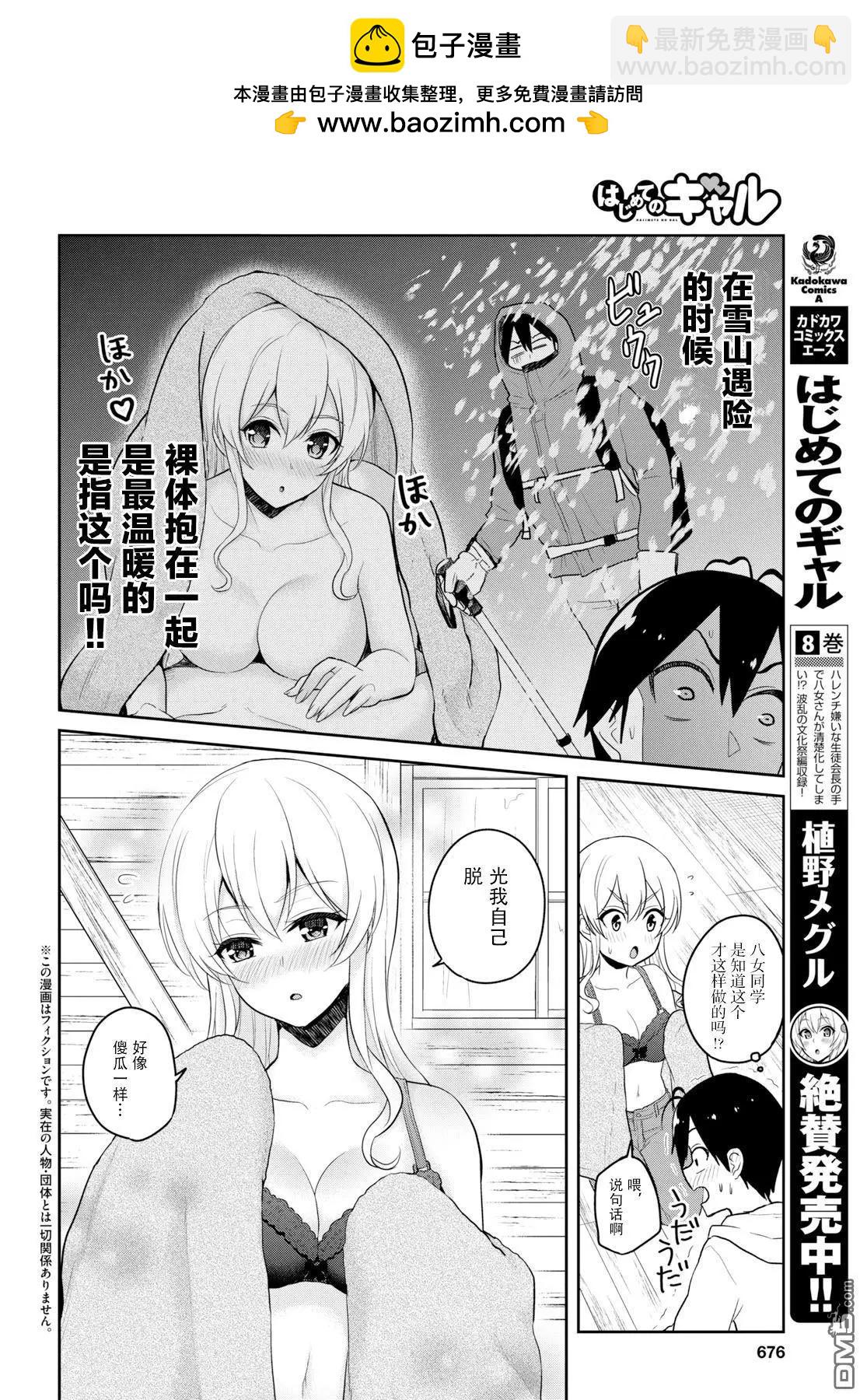 第80话 第一次的取暖1
