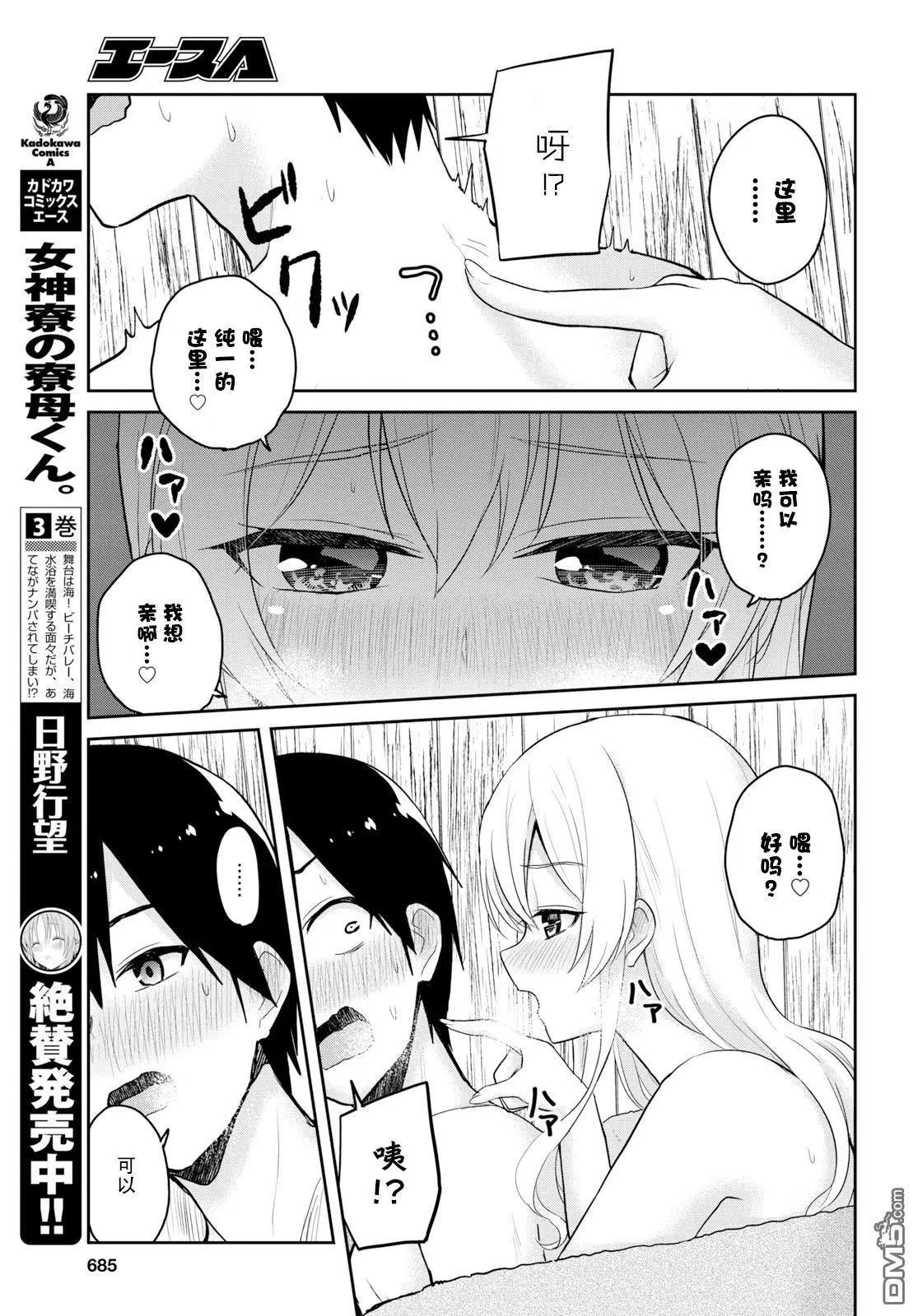 第80话 第一次的取暖10