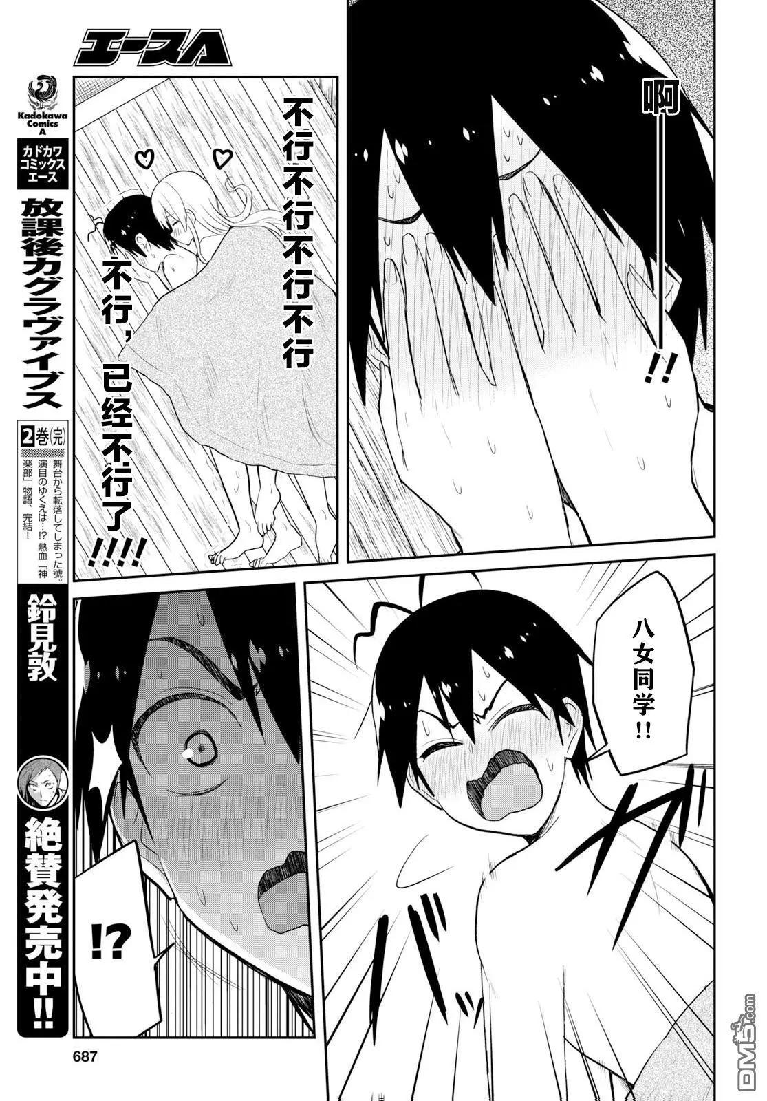 第80话 第一次的取暖12