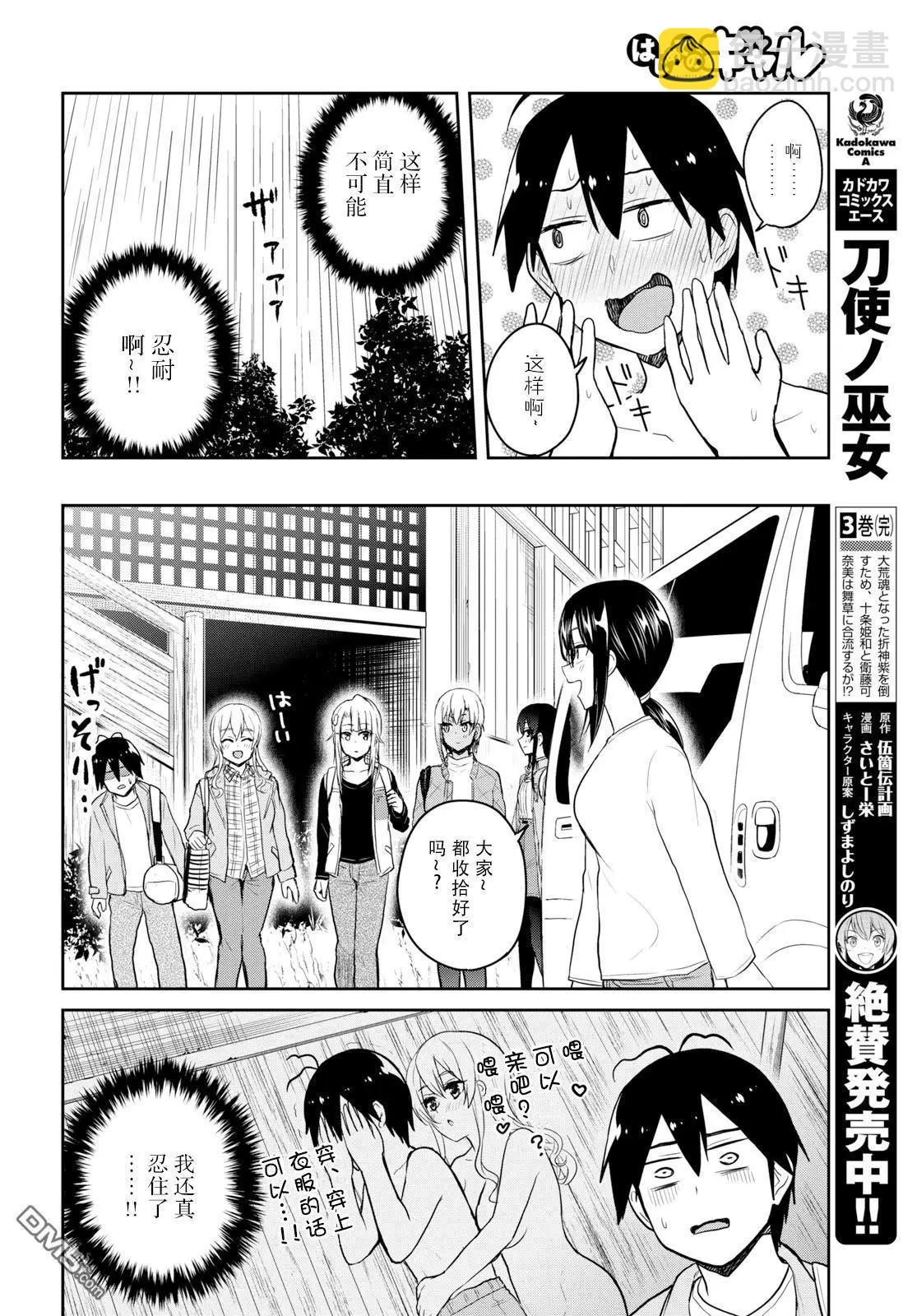 第80话 第一次的取暖15