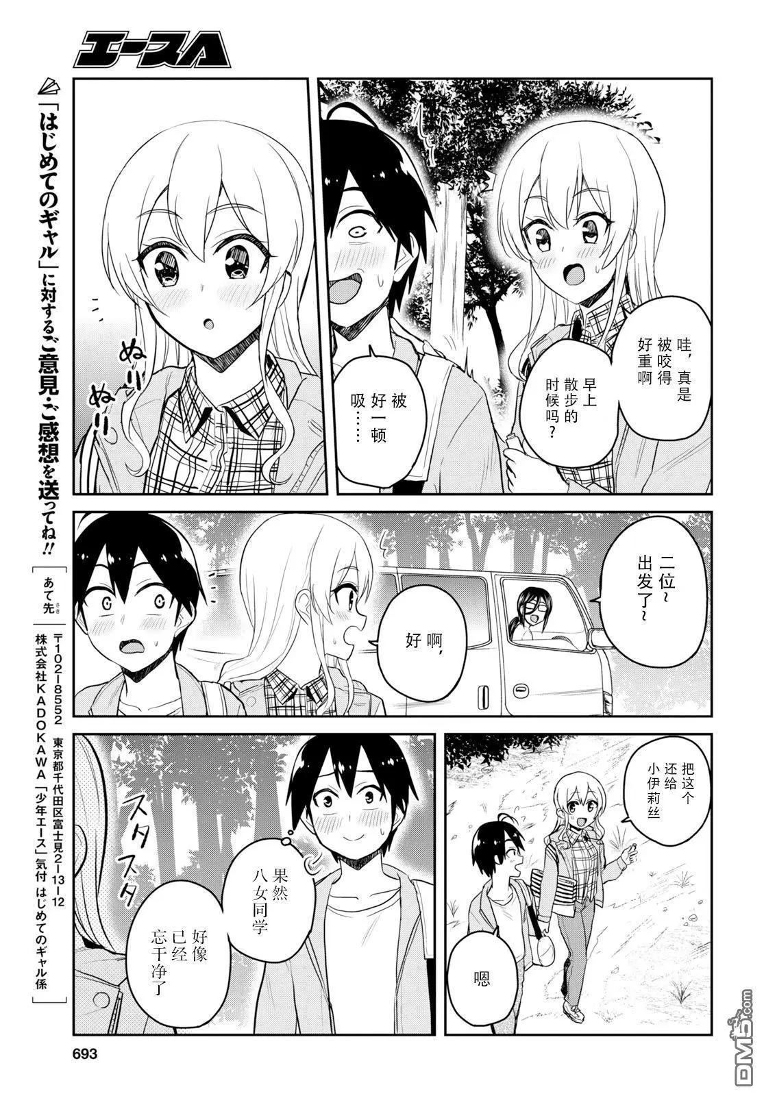 第80话 第一次的取暖18