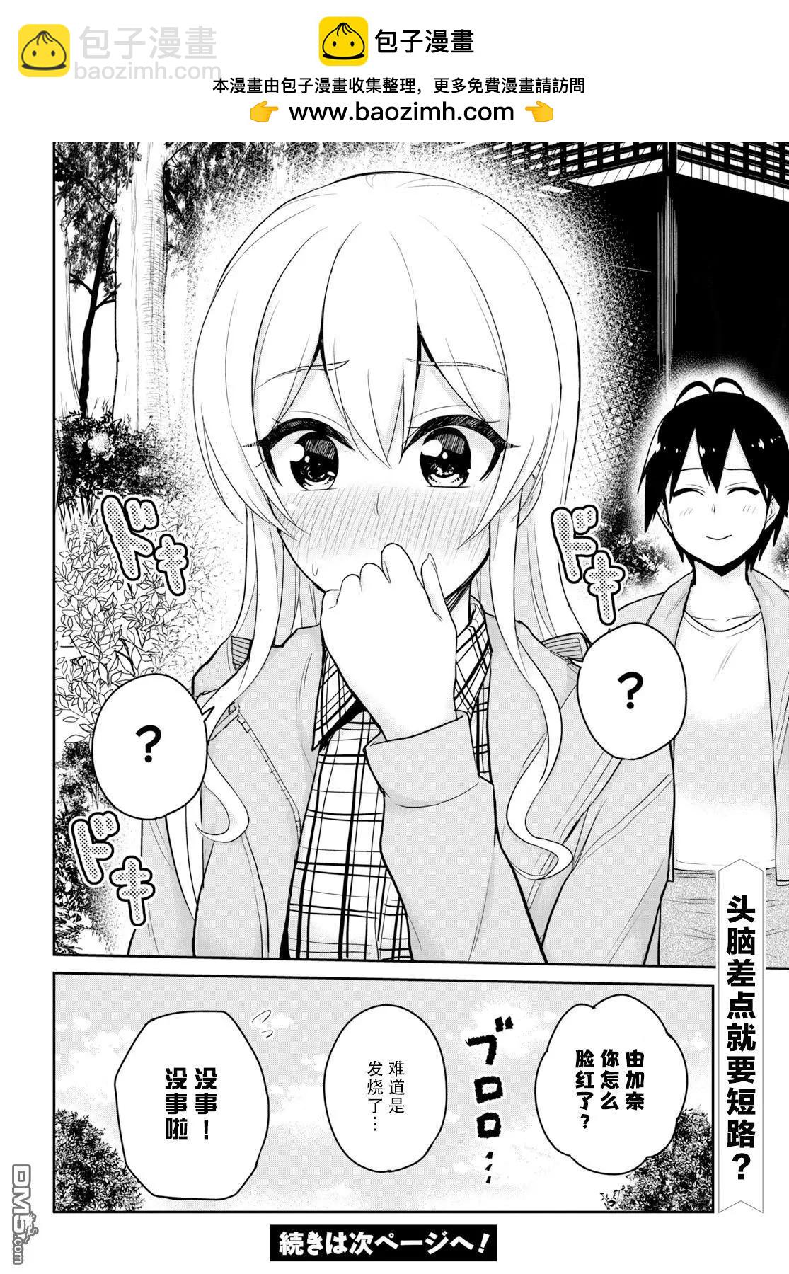 第80话 第一次的取暖19