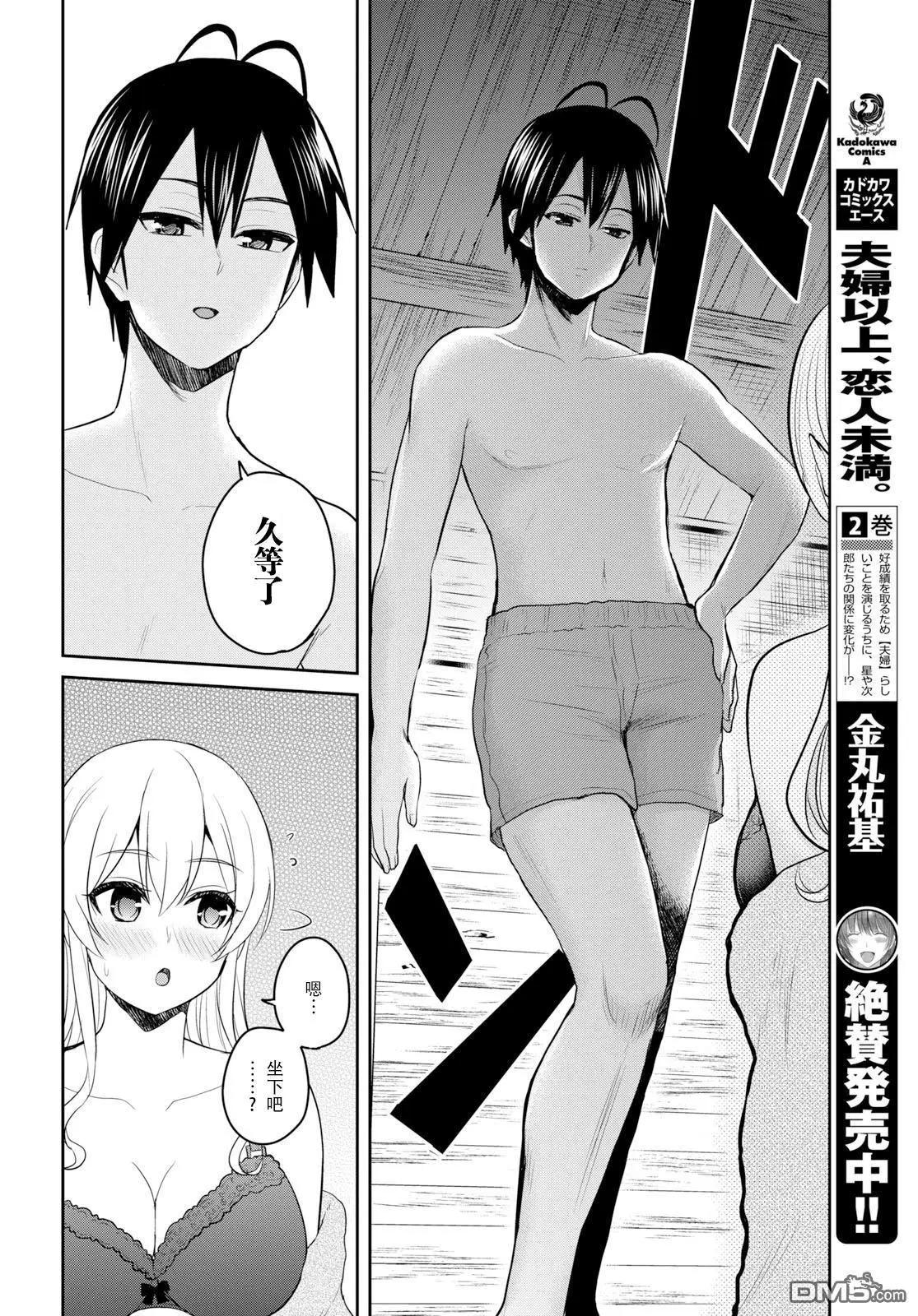 第80话 第一次的取暖3