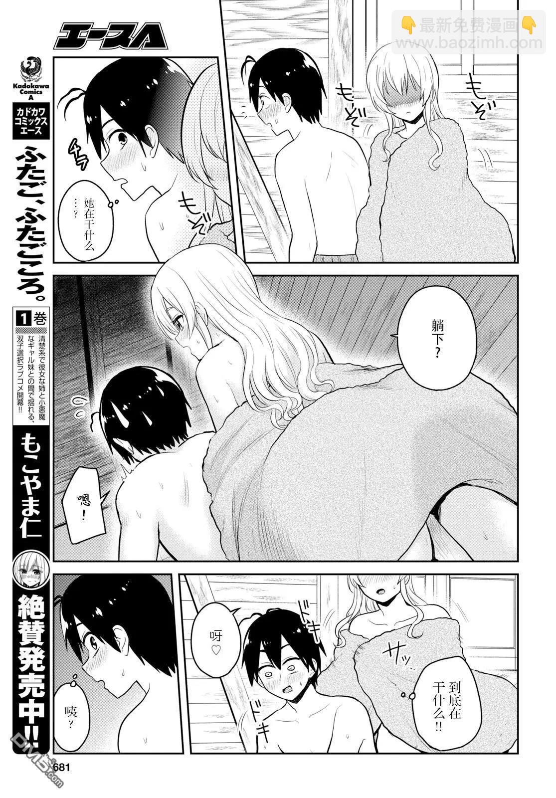第80话 第一次的取暖6