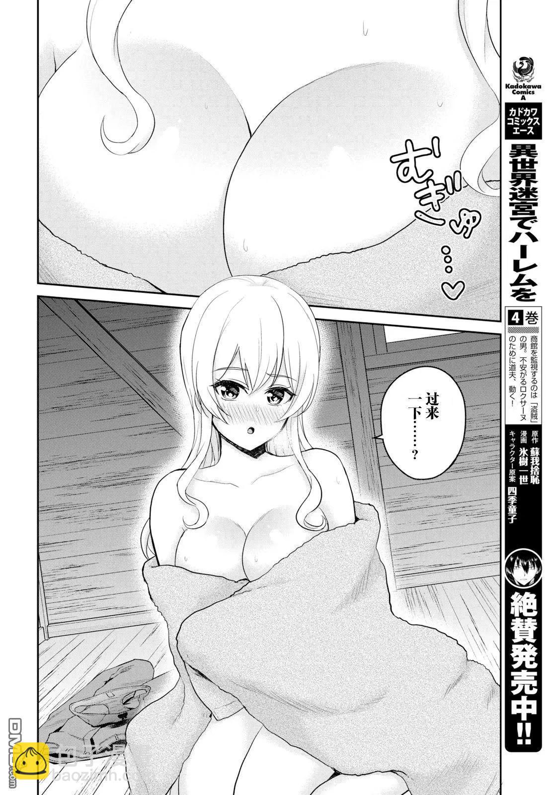 第80话 第一次的取暖7
