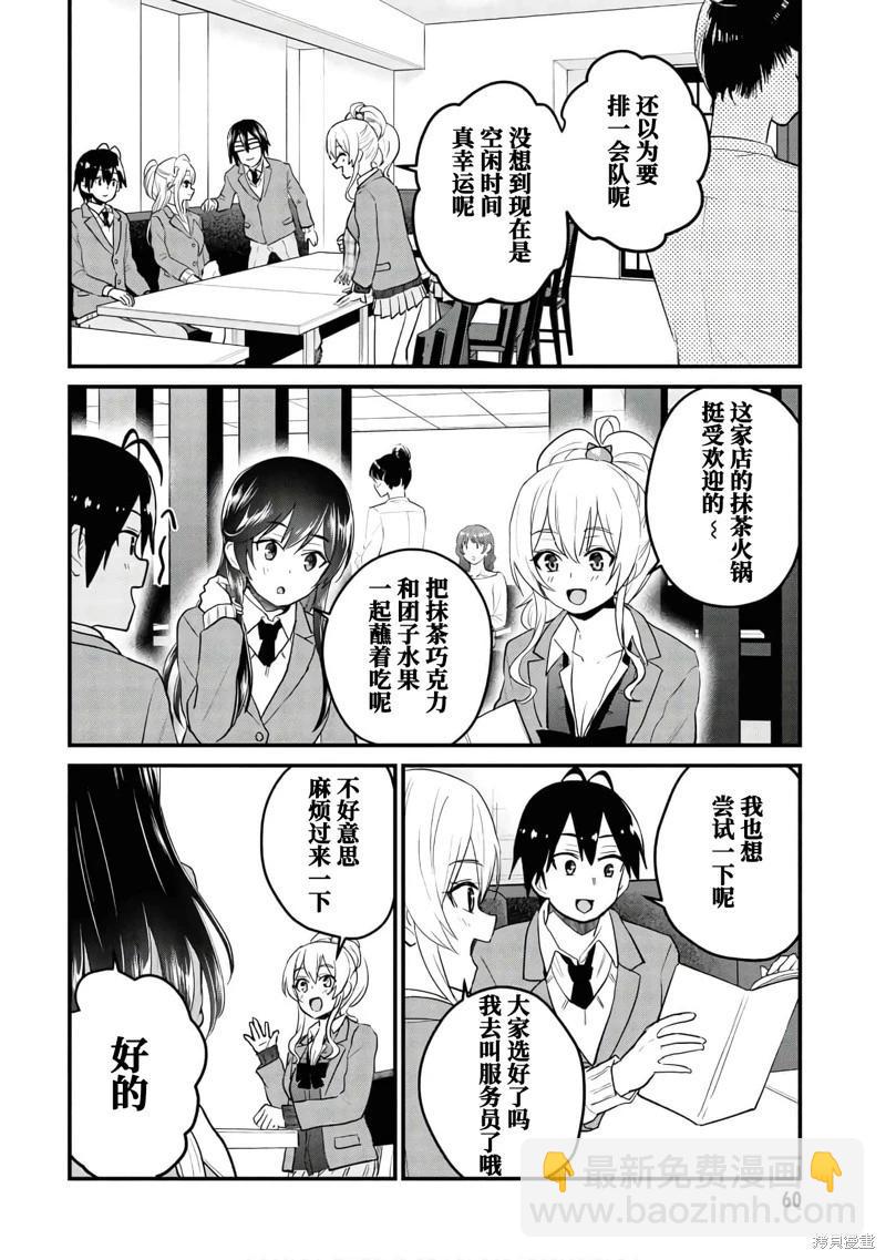 第108话3