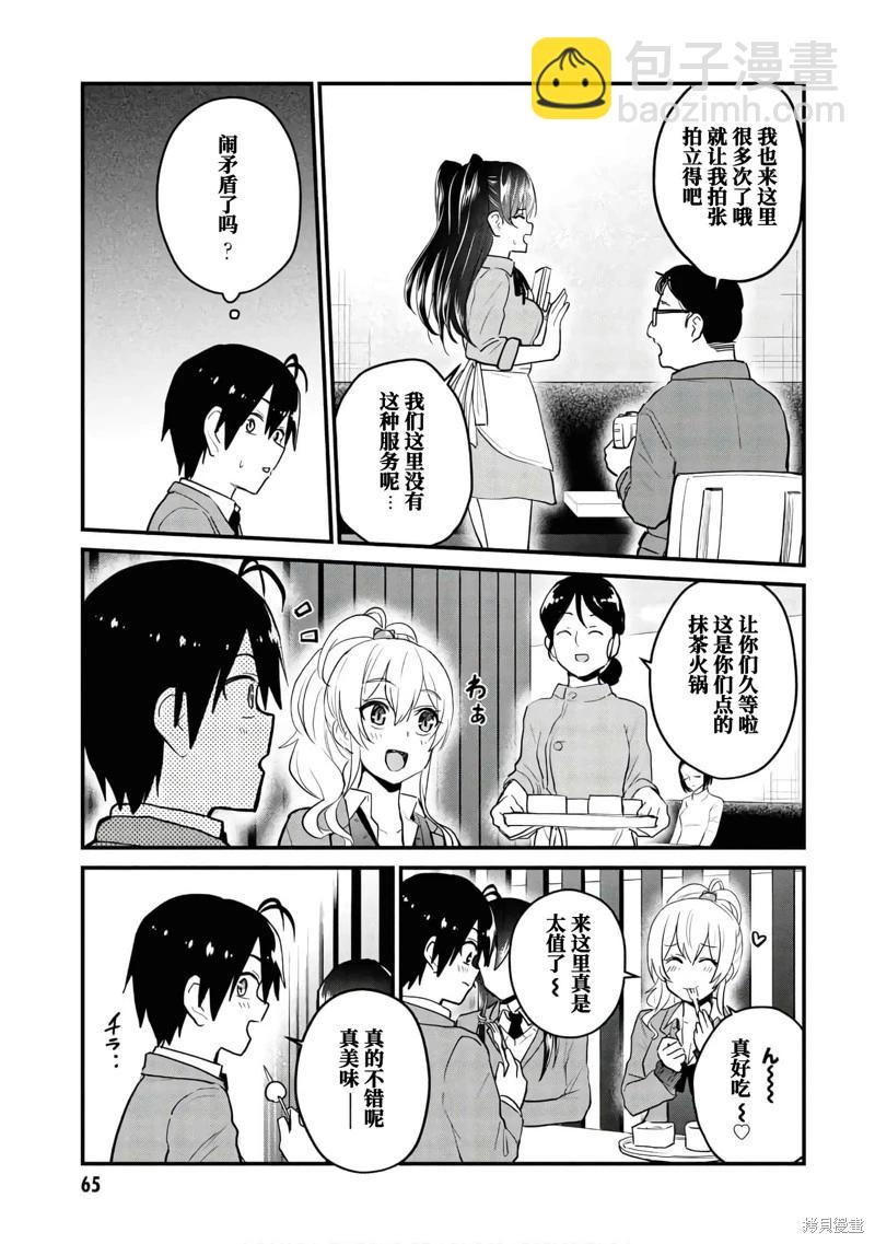 第108话8