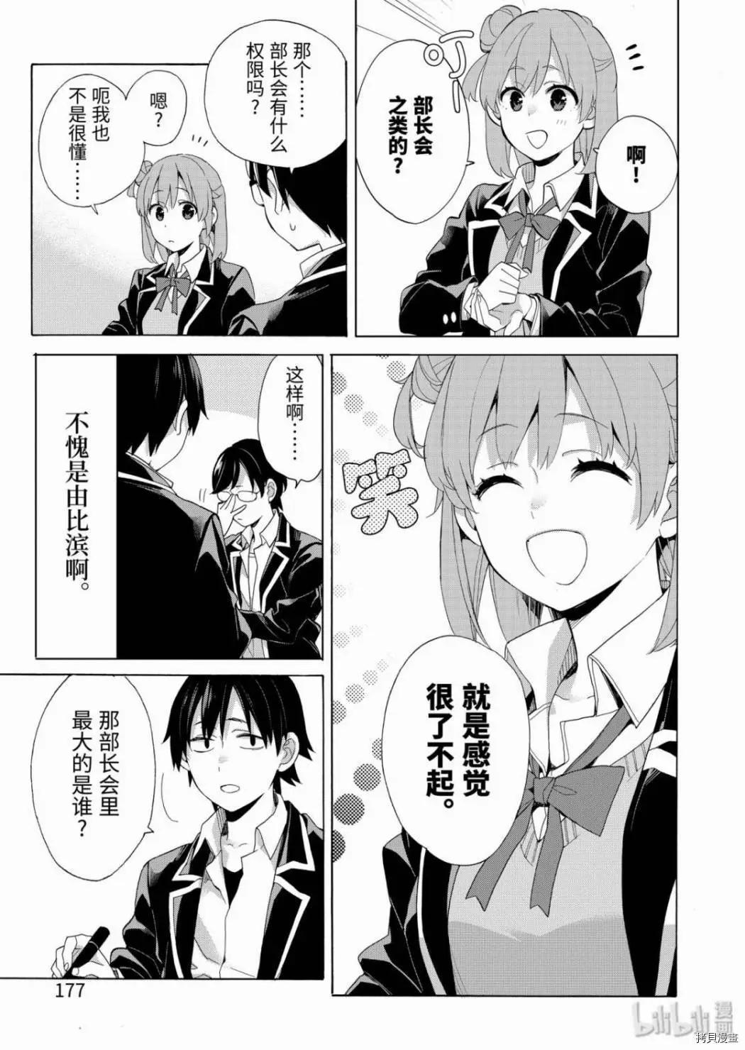 第85话8