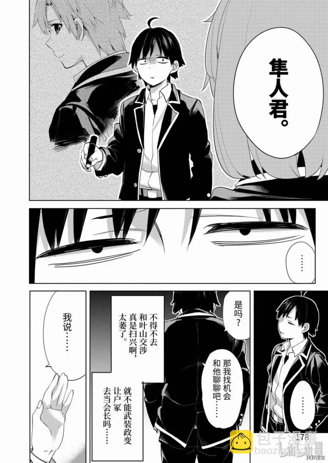 第85话9