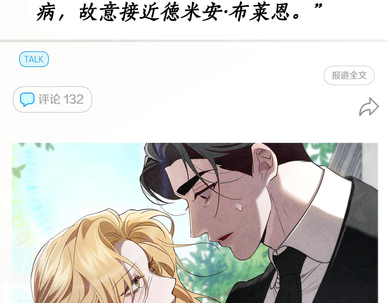 第40话 那不是事实106