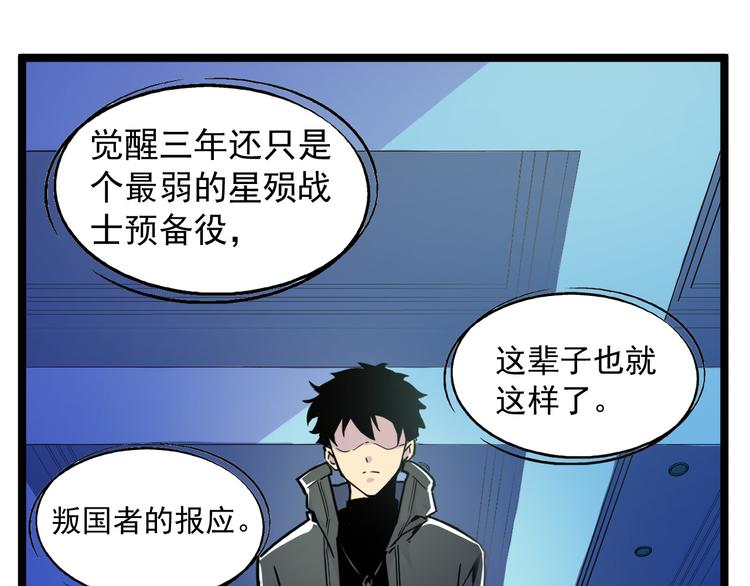 第001话 最弱星陨战士111