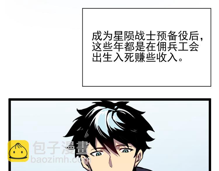 第001话 最弱星陨战士86