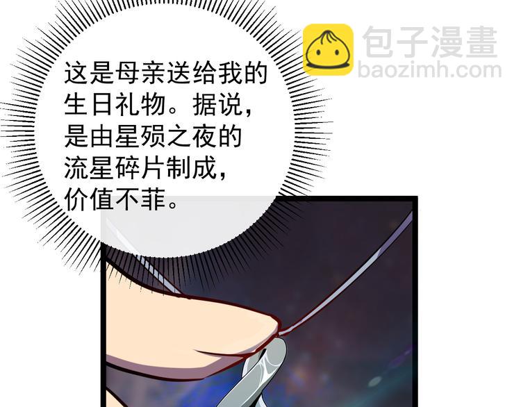 第001话 最弱星陨战士99