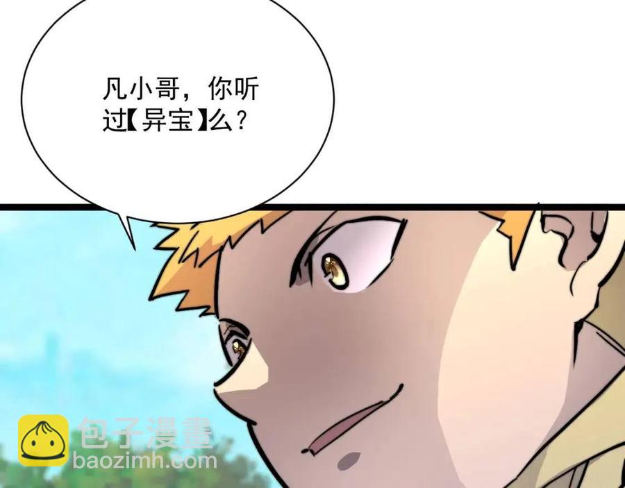 第025话 异宝秘闻34