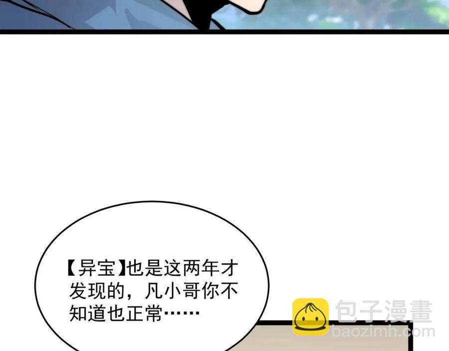 第025话 异宝秘闻37