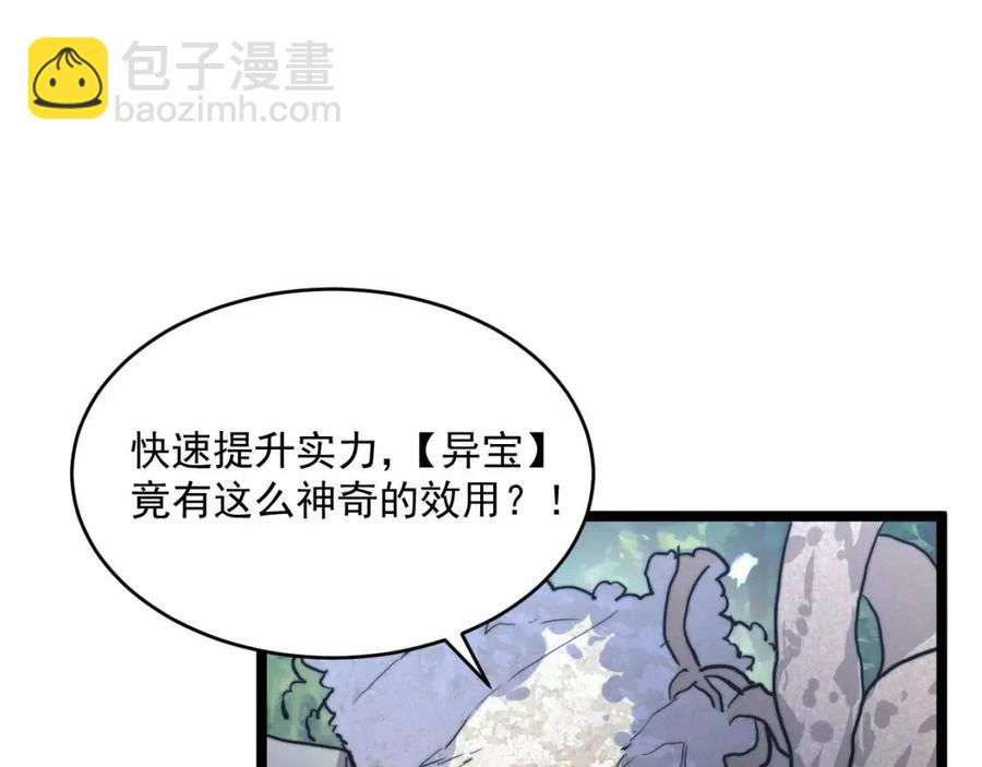 第025话 异宝秘闻60
