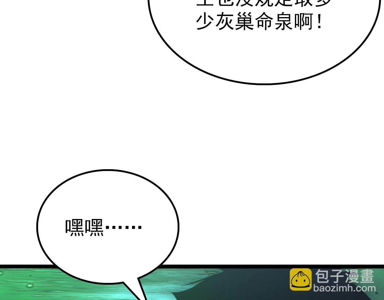 138 抵达灰巢命泉108