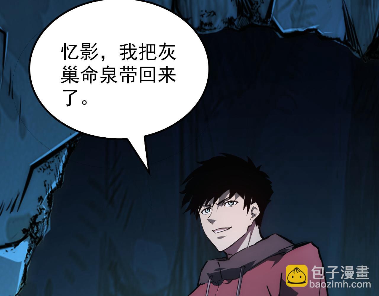 138 抵达灰巢命泉149