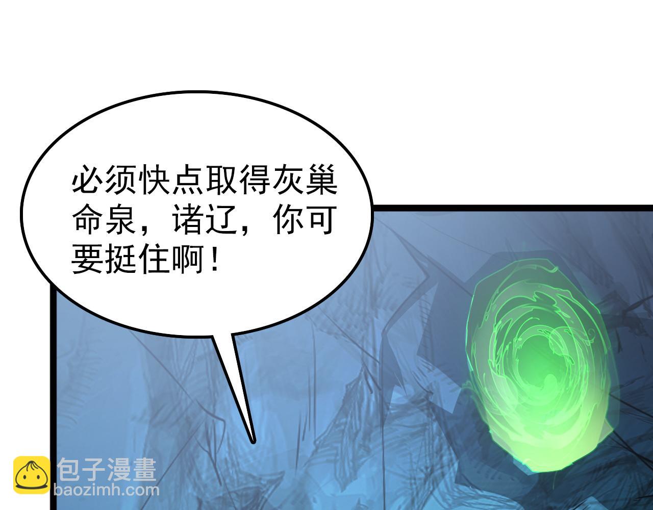 138 抵达灰巢命泉62