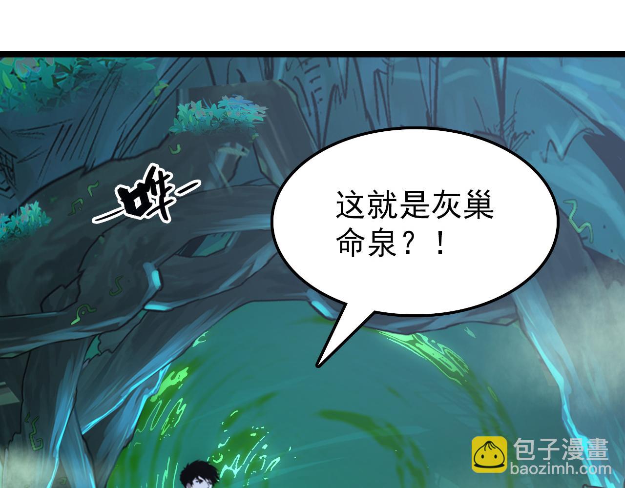 138 抵达灰巢命泉65