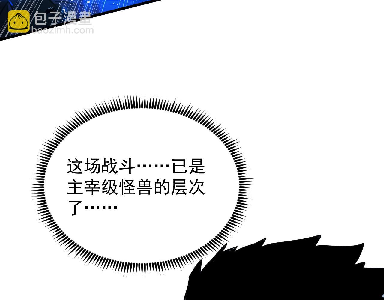 271 再战主宰级兽王！82