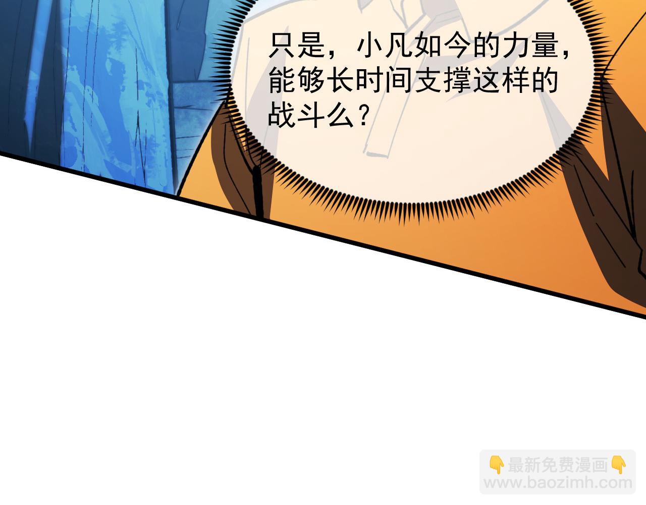 271 再战主宰级兽王！84