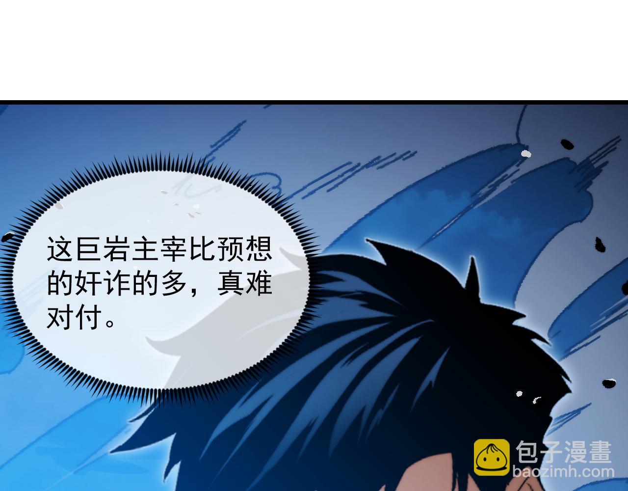 290 交锋！巨岩主宰！110
