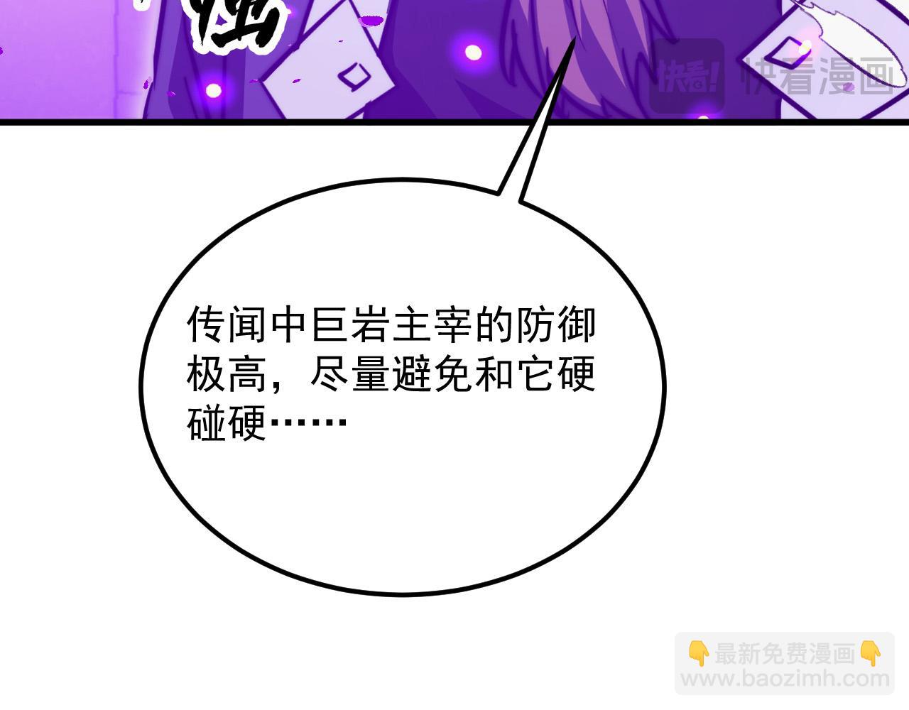 290 交锋！巨岩主宰！25