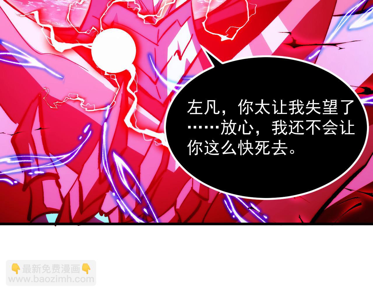310 左凡死了？！117