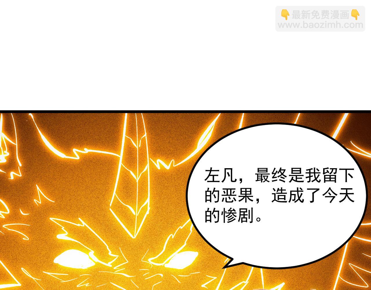 310 左凡死了？！124