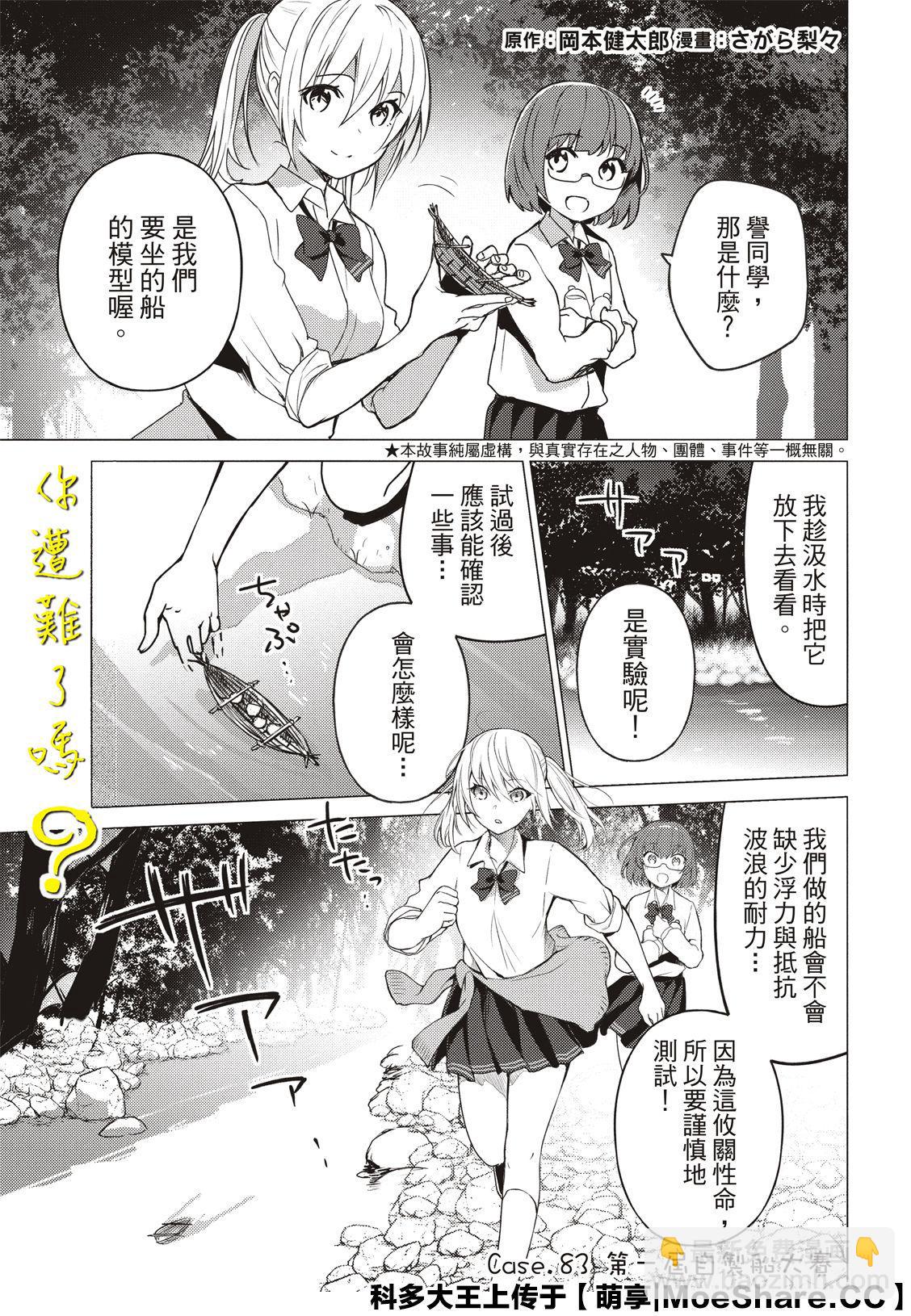 第83话2
