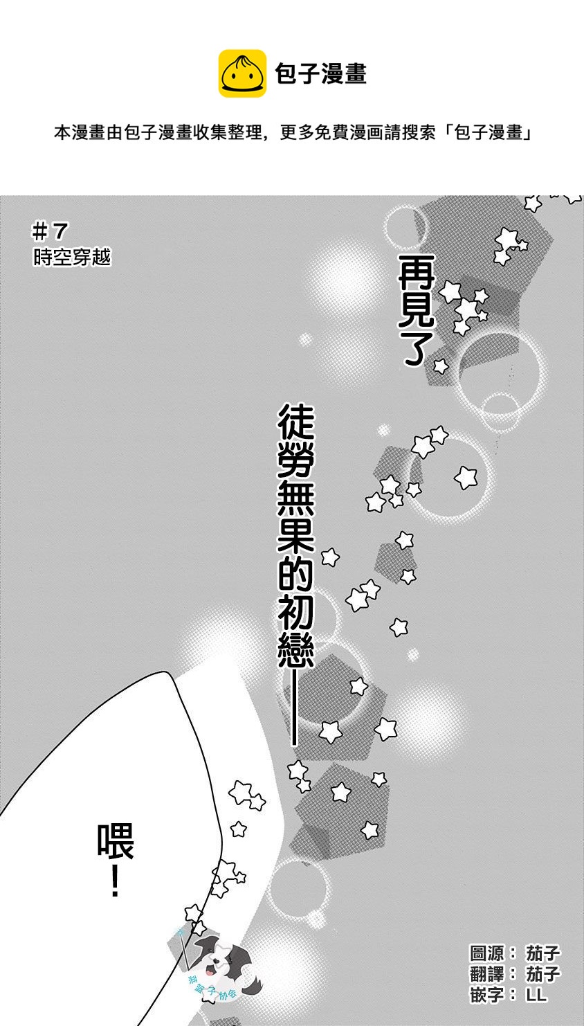 第7话 穿越时空0