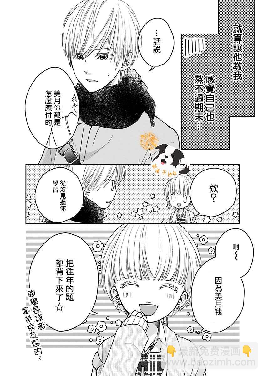 第27话 梦境之后7